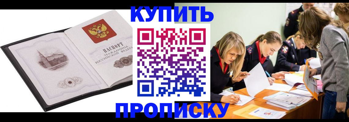 временная регистрация недорого в Рубцовске