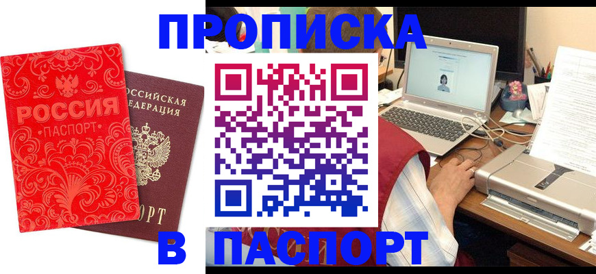 временная прописка в Рубцовске