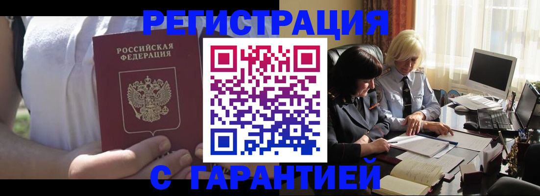 временная регистрация законно в Рубцовске
