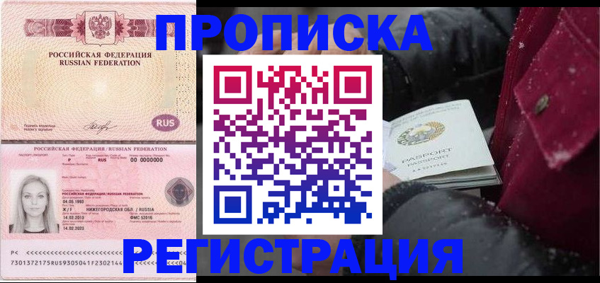прописка для школы в Рубцовске