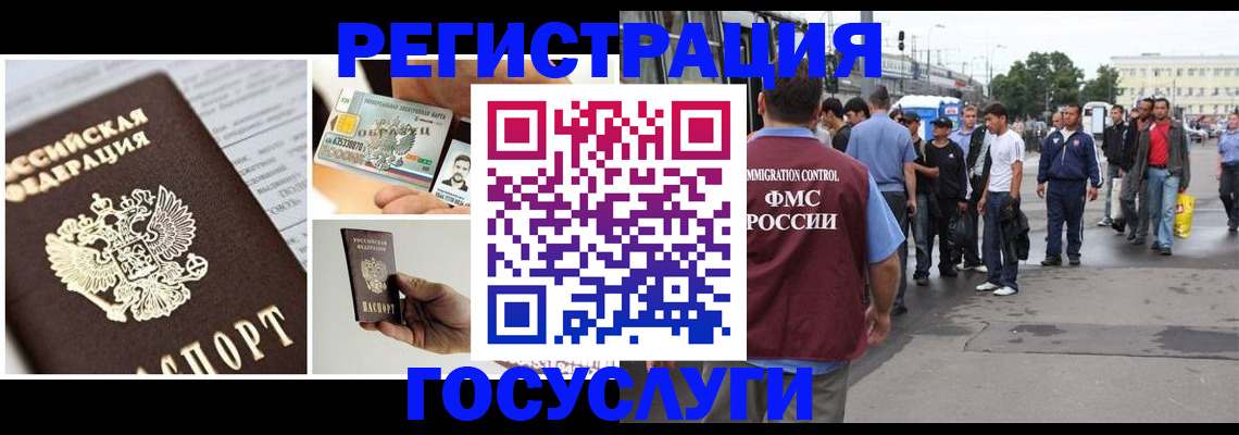 временная регистрация госуслуги в Рубцовске